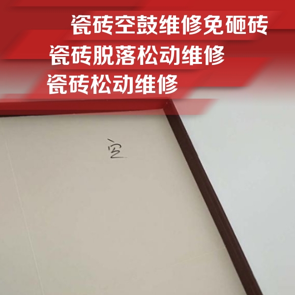 雁塔瓷砖空鼓维修公司分享卫生间墙面瓷砖空鼓