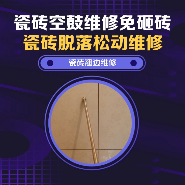 雁塔瓷砖空鼓维修公司分享瓷砖胶的施工厚度对瓷砖空鼓有哪些影响