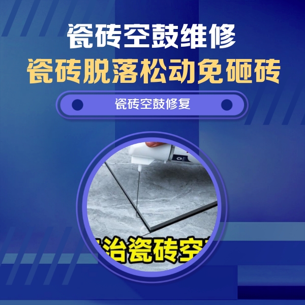 雁塔瓷砖空鼓维修公司分享卫生间瓷砖翘边维修的方法